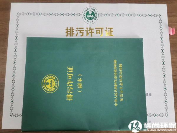 排污許可證怎么辦理？