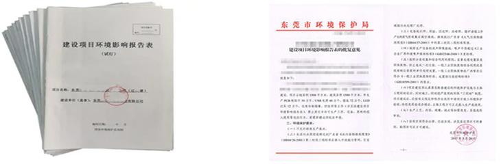 東莞環(huán)評(píng)代辦公司 環(huán)評(píng)報(bào)告表